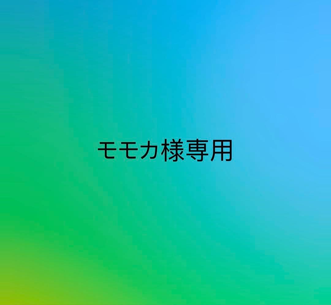 モモカ