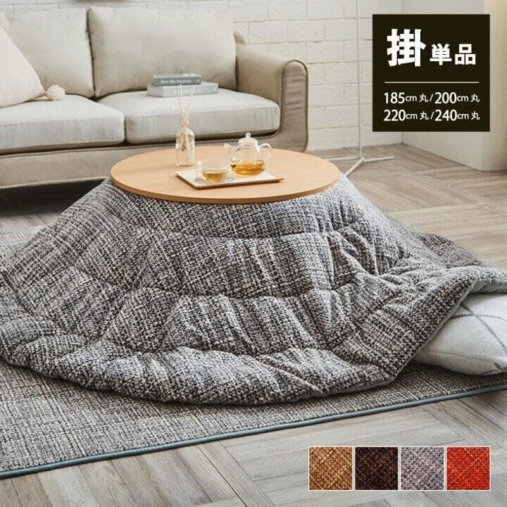 こたつ 円形布団　約240cm丸　ノート　滑らか　フランネル　コンパクト収納