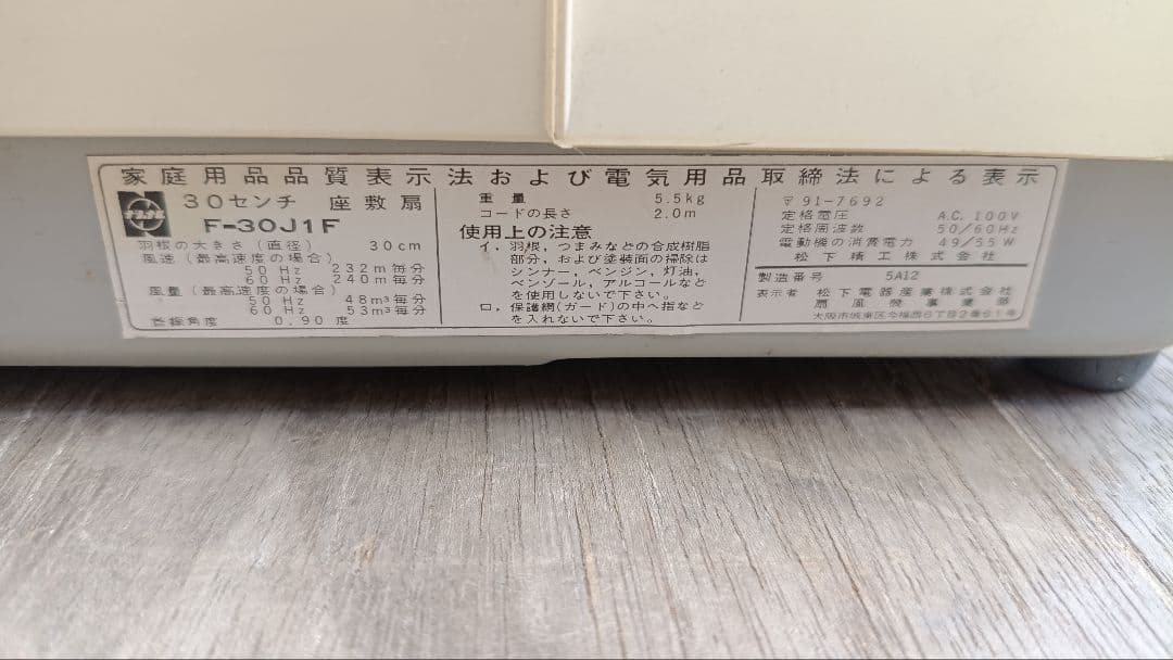 National ナショナル レトロ扇風機 F-30J1F