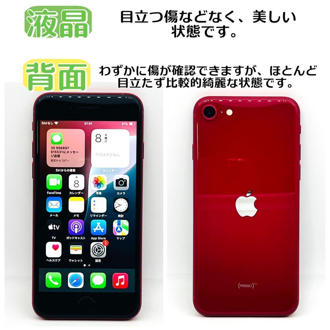 【整備済/保証付】iPhone SE3 64GB Red｜SIMフリー