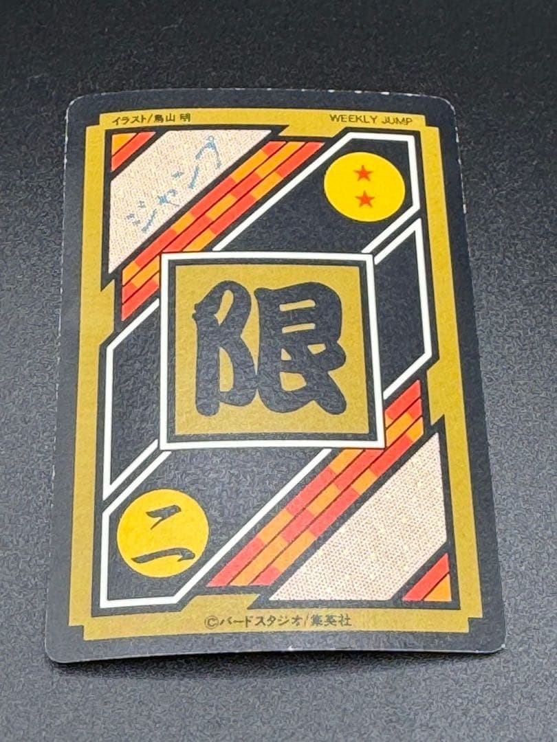【最安値】ドラゴンボール カードダス 10億枚突破記念No.2 孫悟飯 究極博