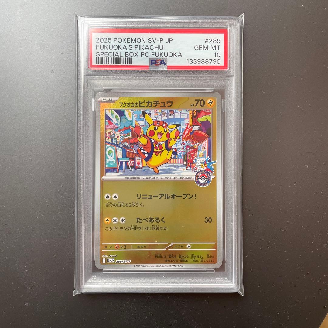 フクオカのピカチュウ プロモ ポケモンセンターフクオカ　PSA10