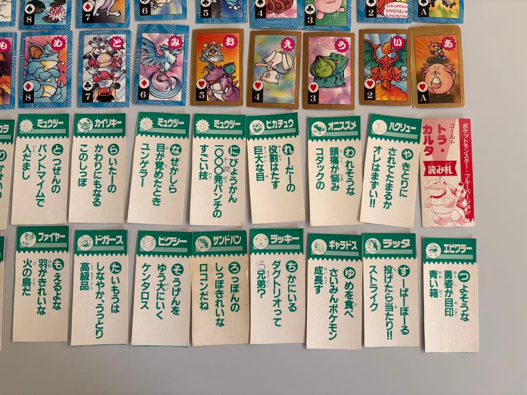 A*n様 ポケモン トラ・カルタ コロコロコミック1997年1月号付録