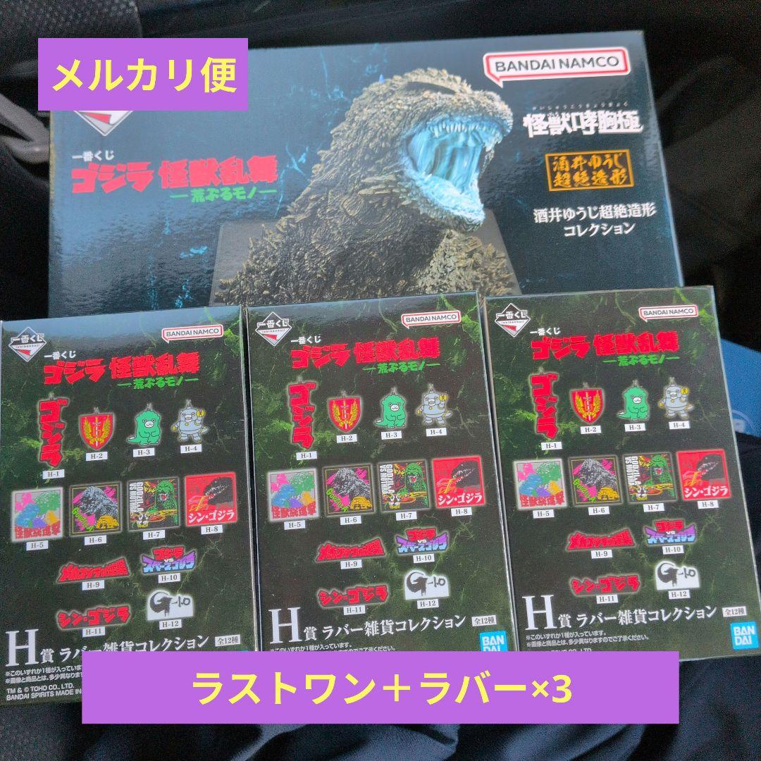 ゴジラ フィギュアコレクション ラストワン×3