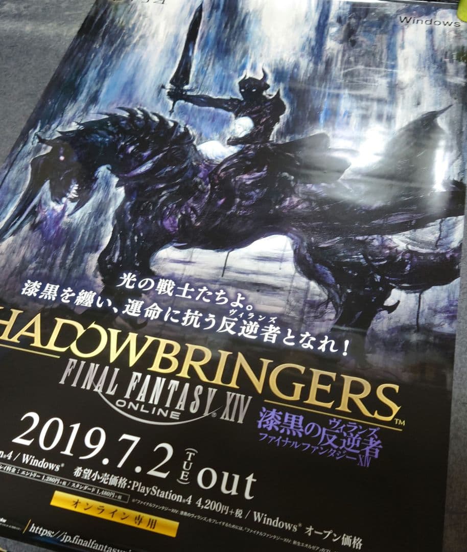 【非売品・激レア】ファイナルファンタジー14 告知 ポスター 3種類セット