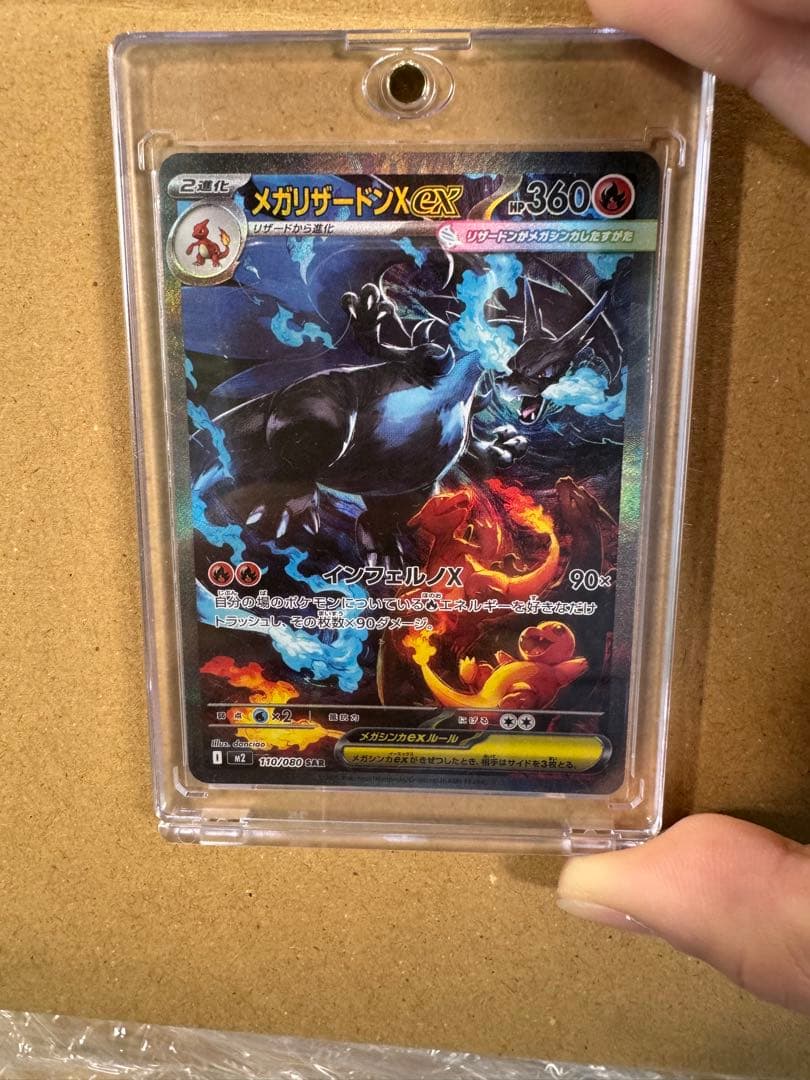 メガリザードンX SAR美品ケース付※今日のみこの価格
