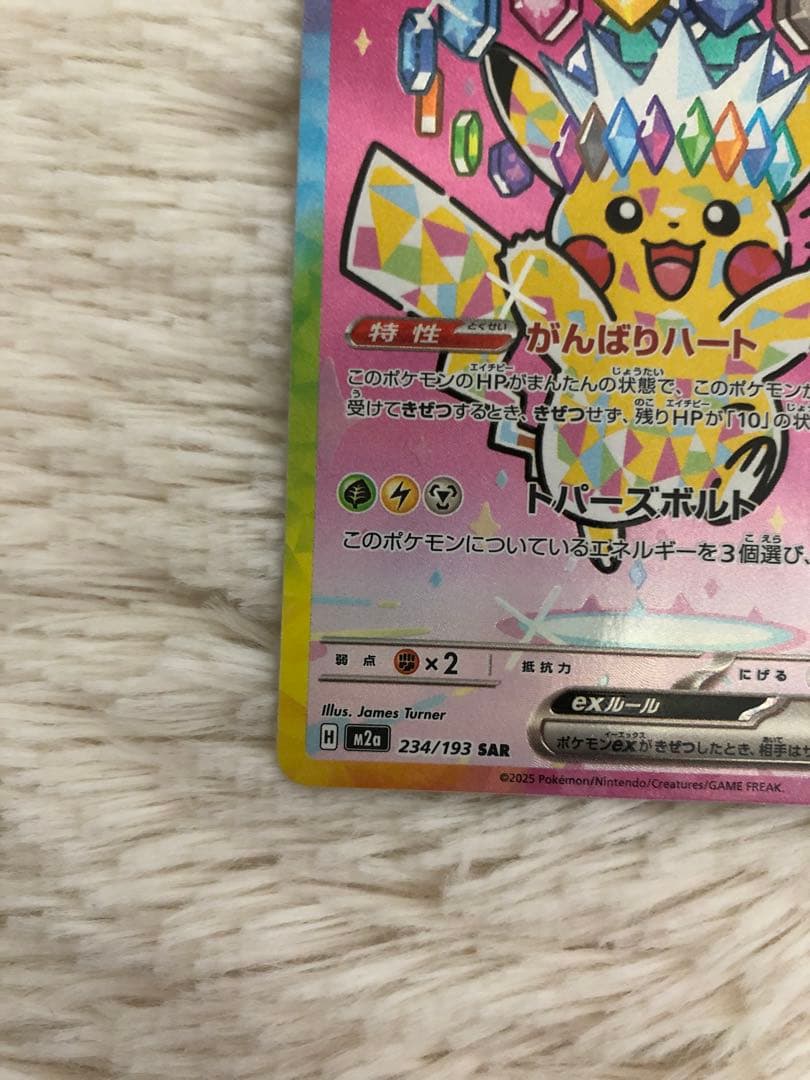 ピカチュウ SAR