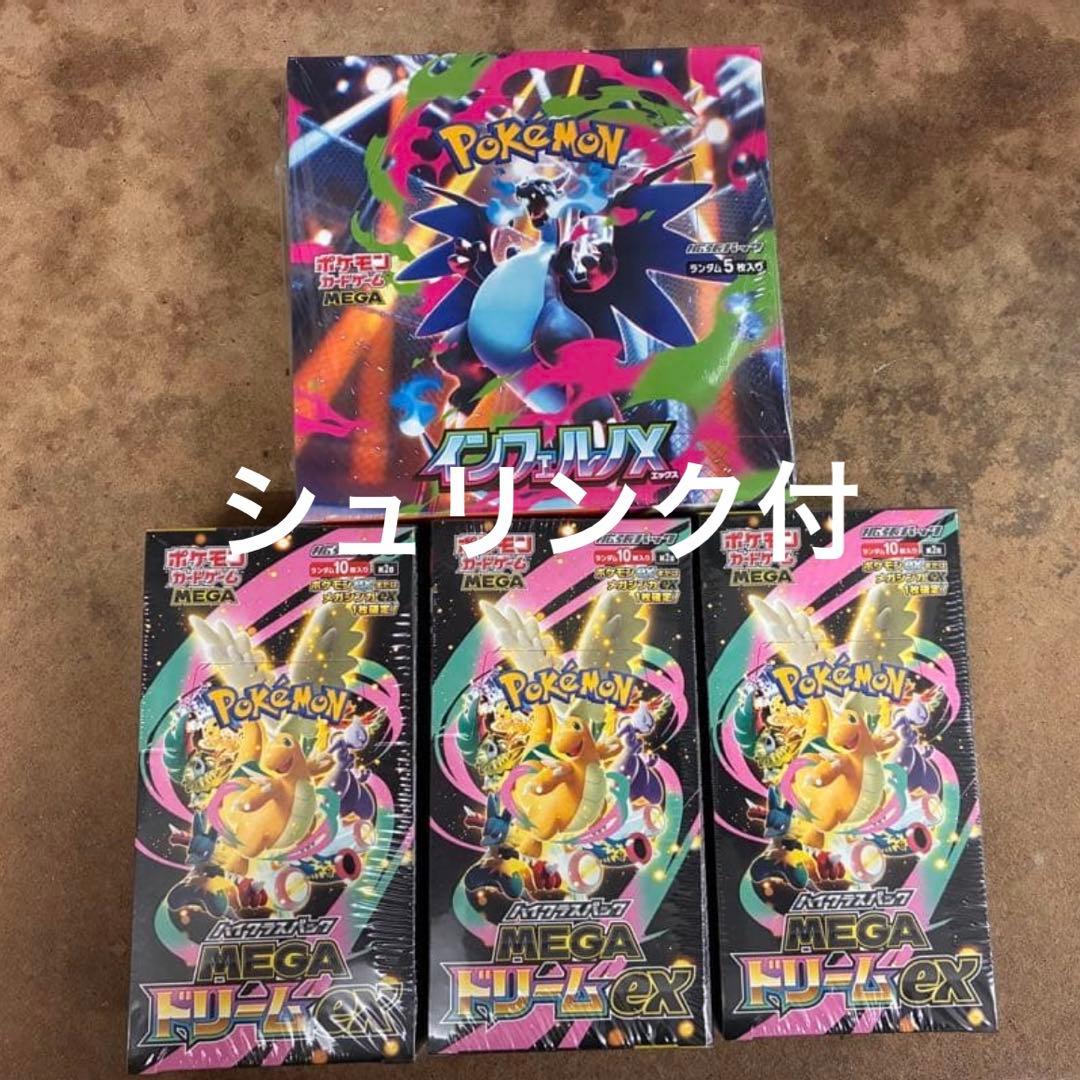 ポケモンカード　MEGA ドリームex MEGAインフェルノX シュリンク付き