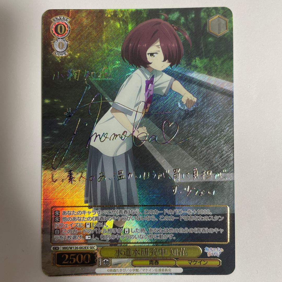 水道水研究中 知花 (SEC) ※サイン入り仕様