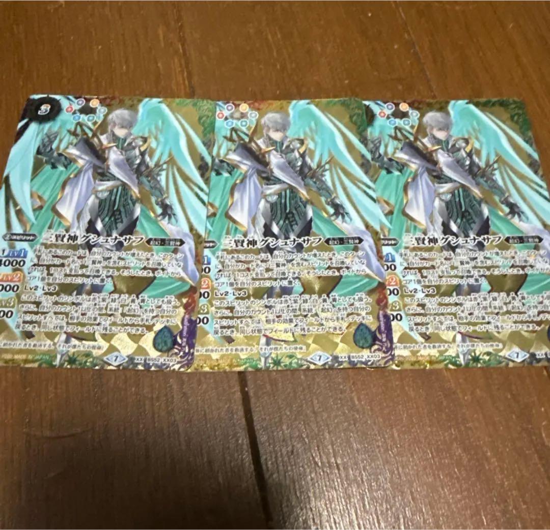 三賢神グシュナサフ