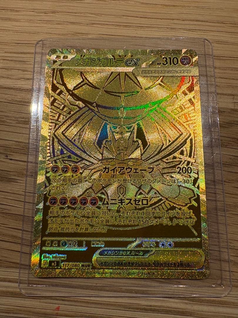 【美品】ポケモンカード ムニキスゼロ メガジガルデ ex MUR