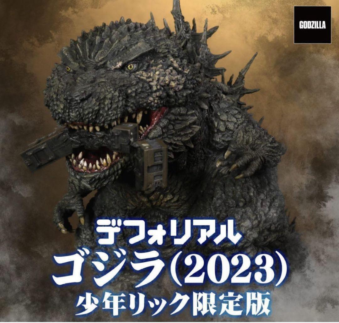 デフォリアル ゴジラ (2023) 少年リック限定版【新品未開封品】