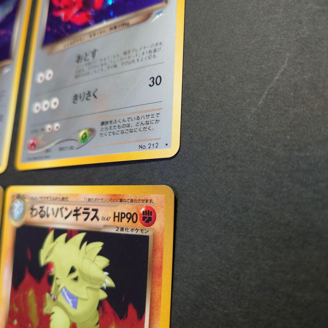 わるいバンギラス　わるいハッサム　各３枚　旧裏　ポケモンカード