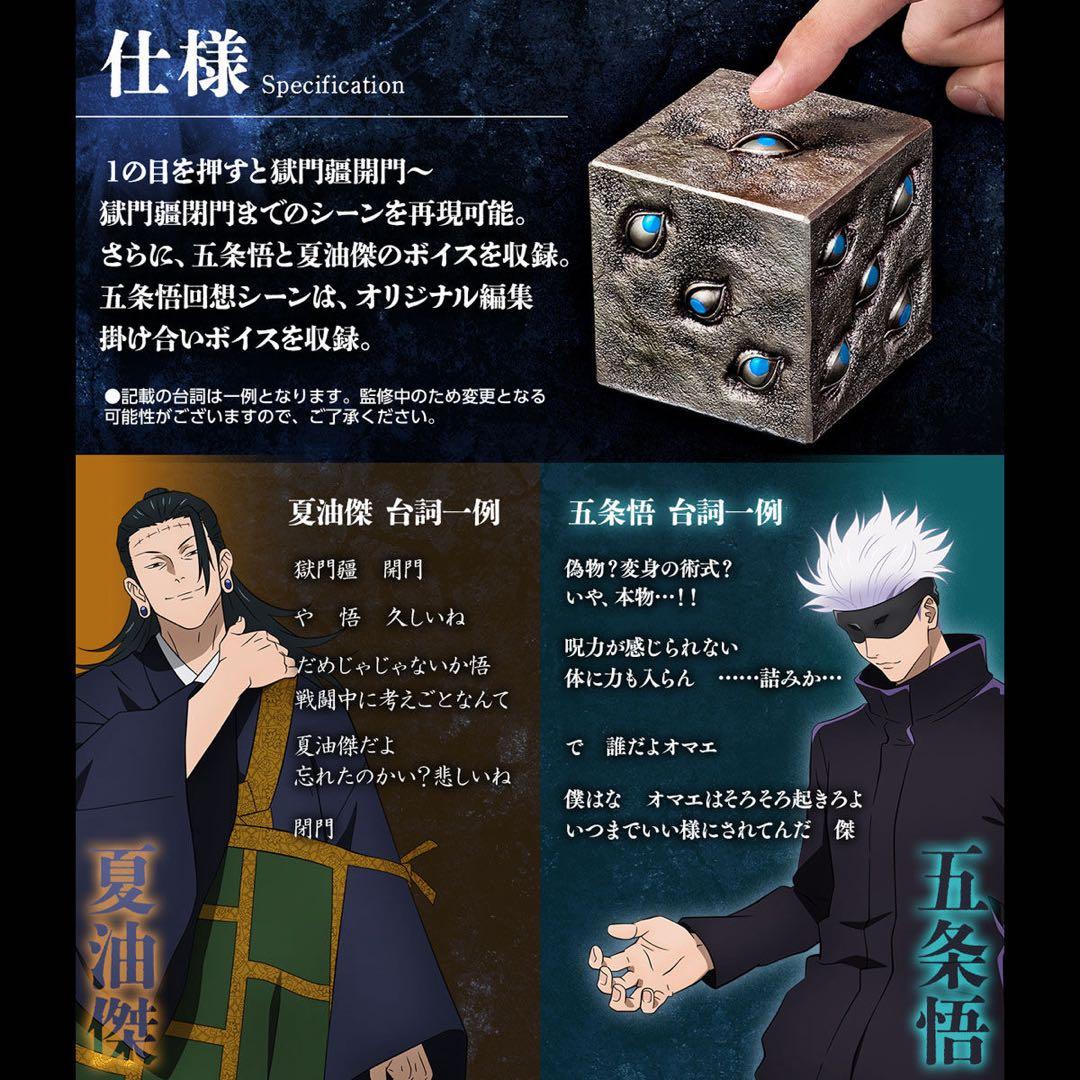 未開封 特級呪物 獄門疆 プレミアムバンダイ限定 呪術廻戦