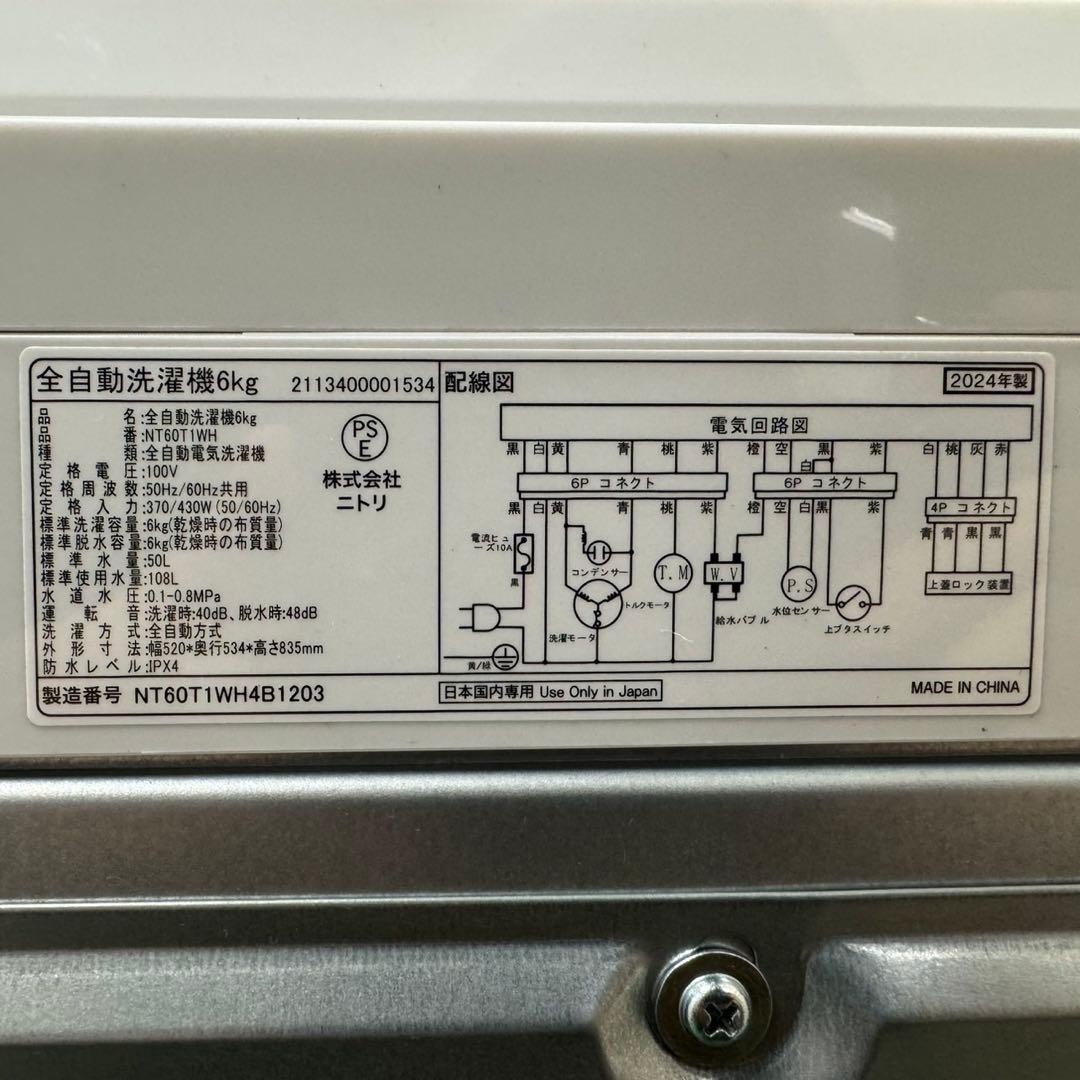 144 送料設置無料★ニトリ　6.0㌔　洗濯機　24年製 冷蔵庫