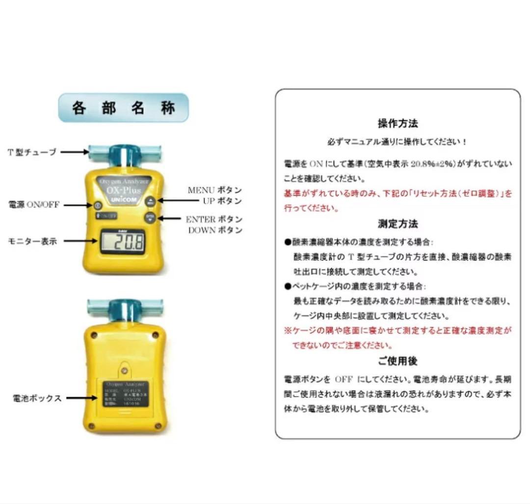 UNICOM Z-3000 酸素濃縮器、酸素計