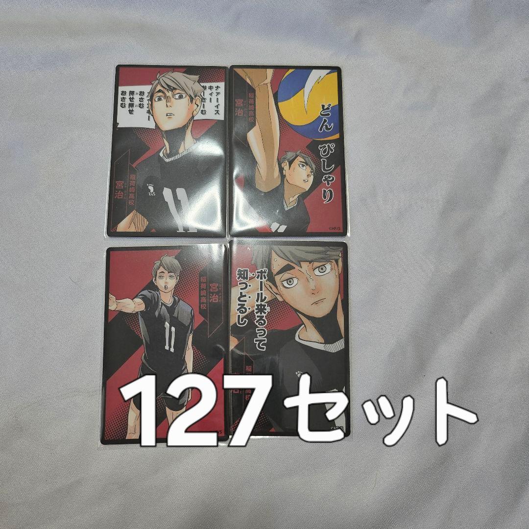 ※即購入不可※ ハイキュー ボドゲ 宮治