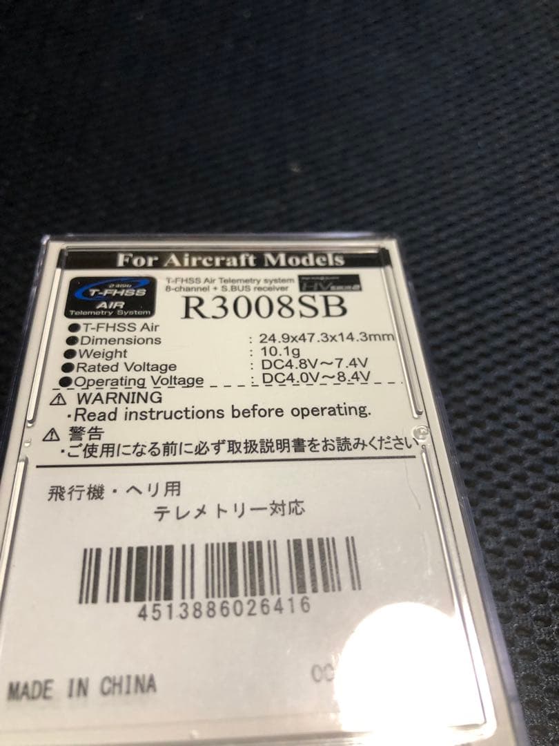 双葉受信機