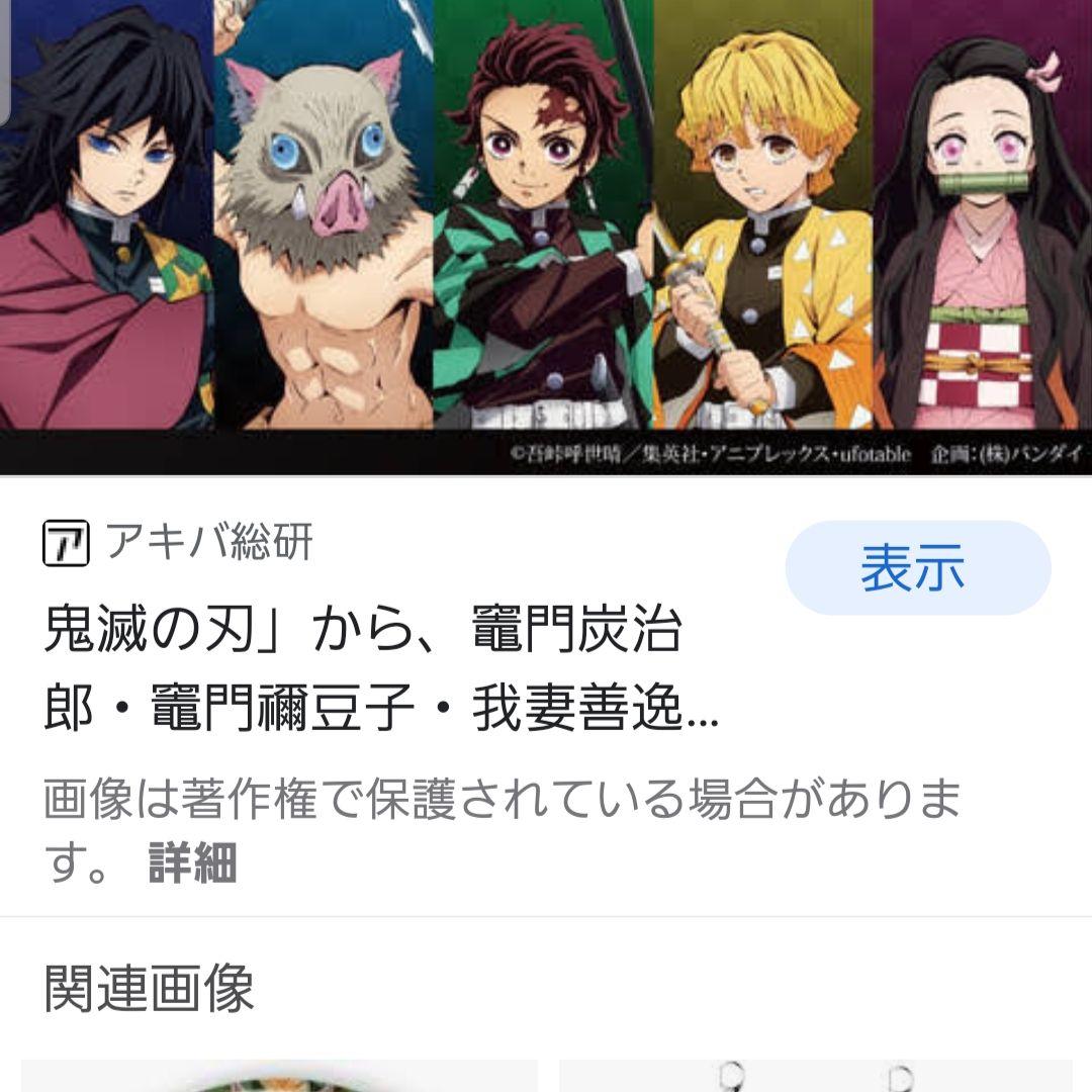 鬼滅の刃