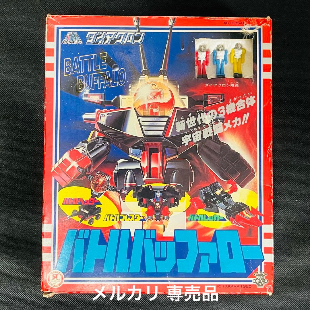 ダイアクロン　バトルバッファロー　完品　旧タカラ