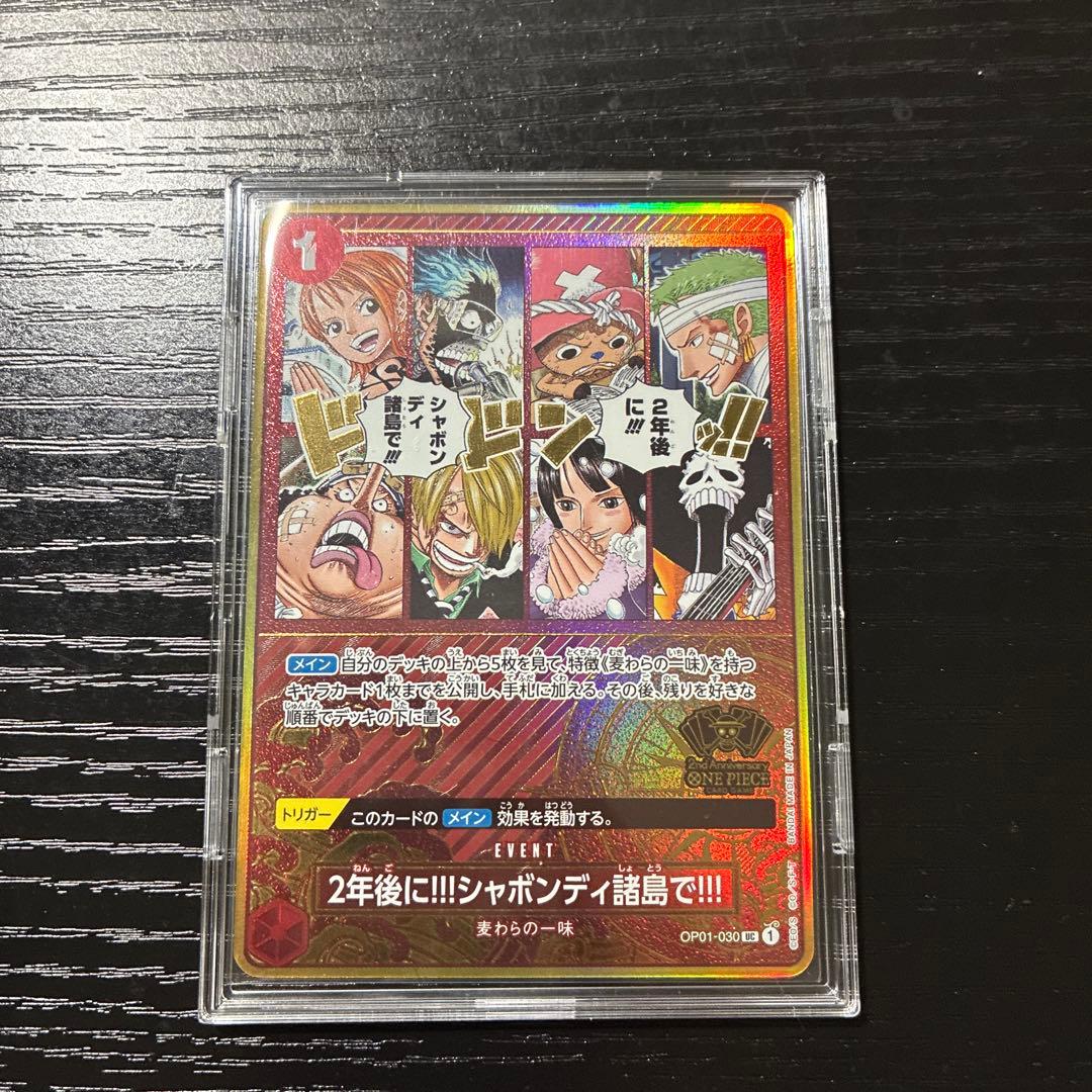2年後にシャボンディ諸島で　パラレル