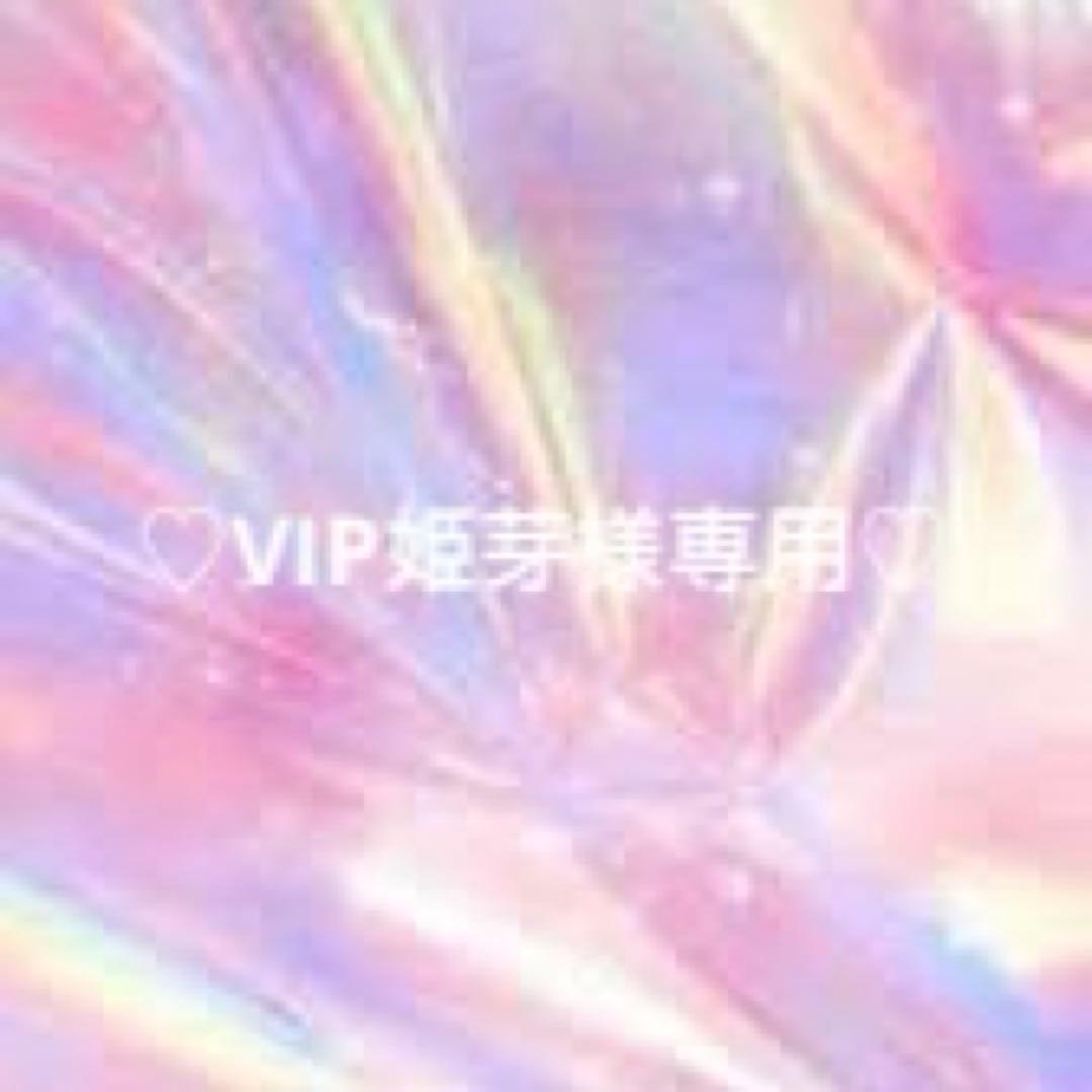 ♡VIP姫芽♡可愛いものセット