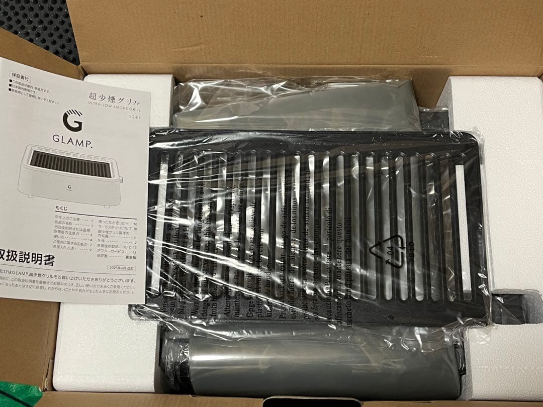 【新品未使用】超少煙グリル GLAMP （グランプ）　SG-01 ブラック