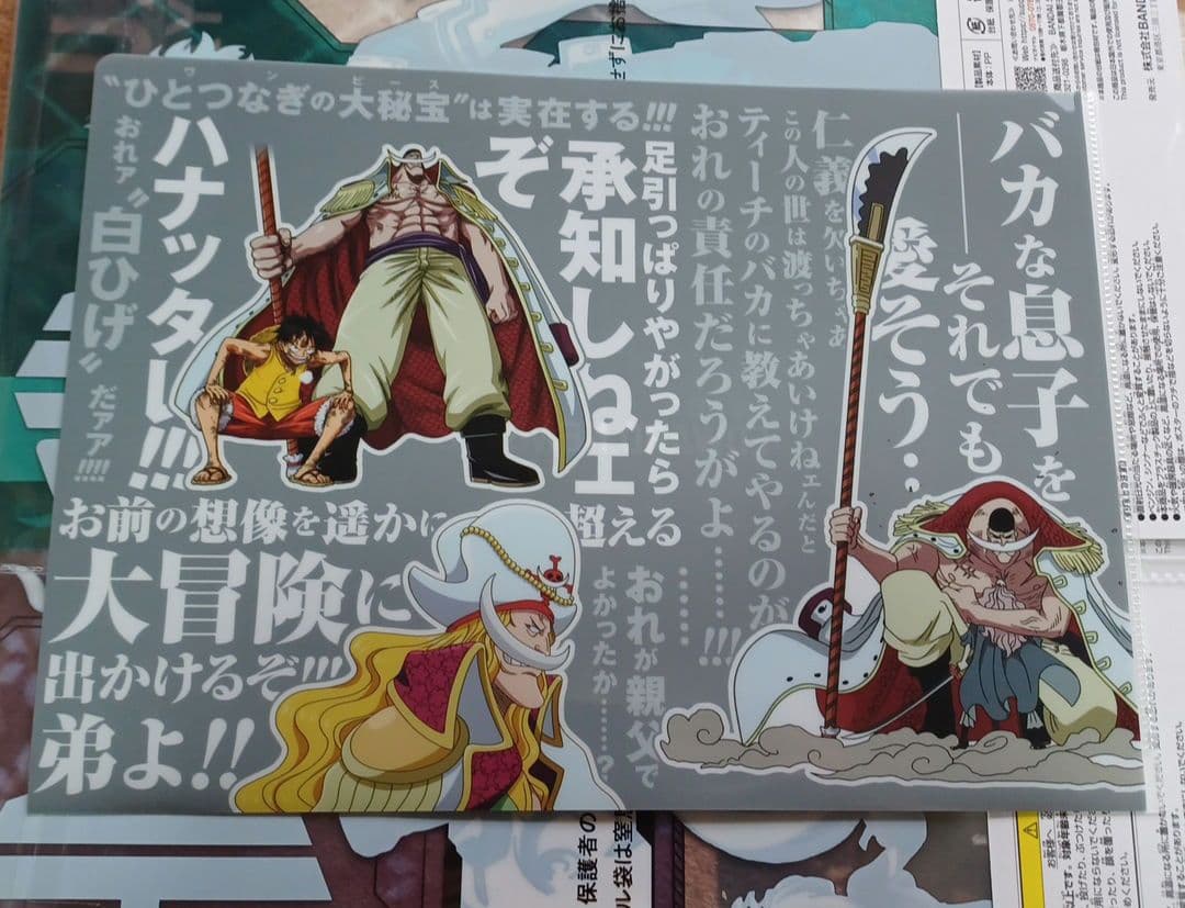 ONE PIECE・悲鳴嶼行冥・真田幸村クリアファイル