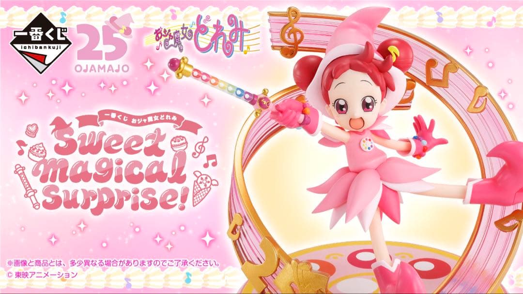24時間内発送一番くじ おジャ魔女どれみ １ロット