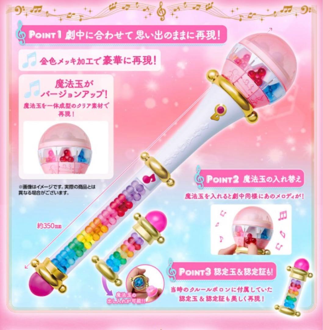 おジャ魔女どれみ　無印　クルールポロン　新品未開封　アニメ　①