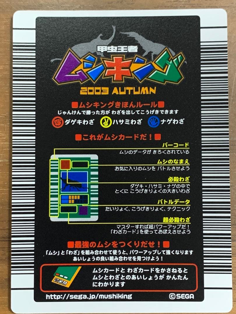 ムシキング 2003 秋第１弾 金レア3枚 銀レア3枚 ＳＰわざ2枚