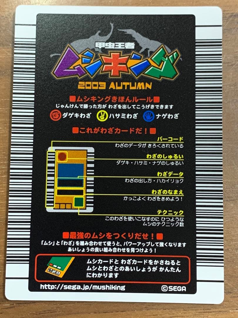 ムシキング 2003 秋第１弾 金レア3枚 銀レア3枚 ＳＰわざ2枚