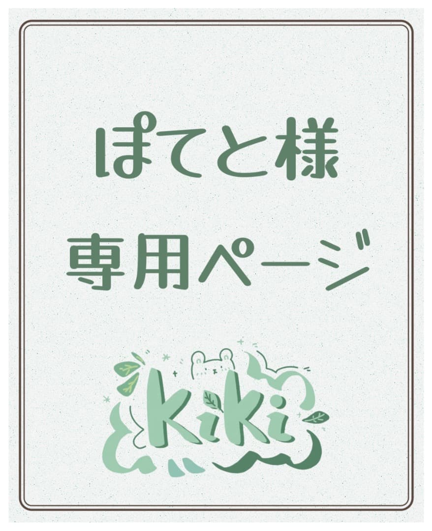 専用ページY167