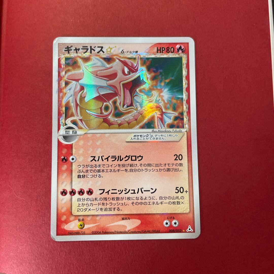 N*様 ギャラドス☆ δ ★ 拡張パック ホロンの幻影 008/052