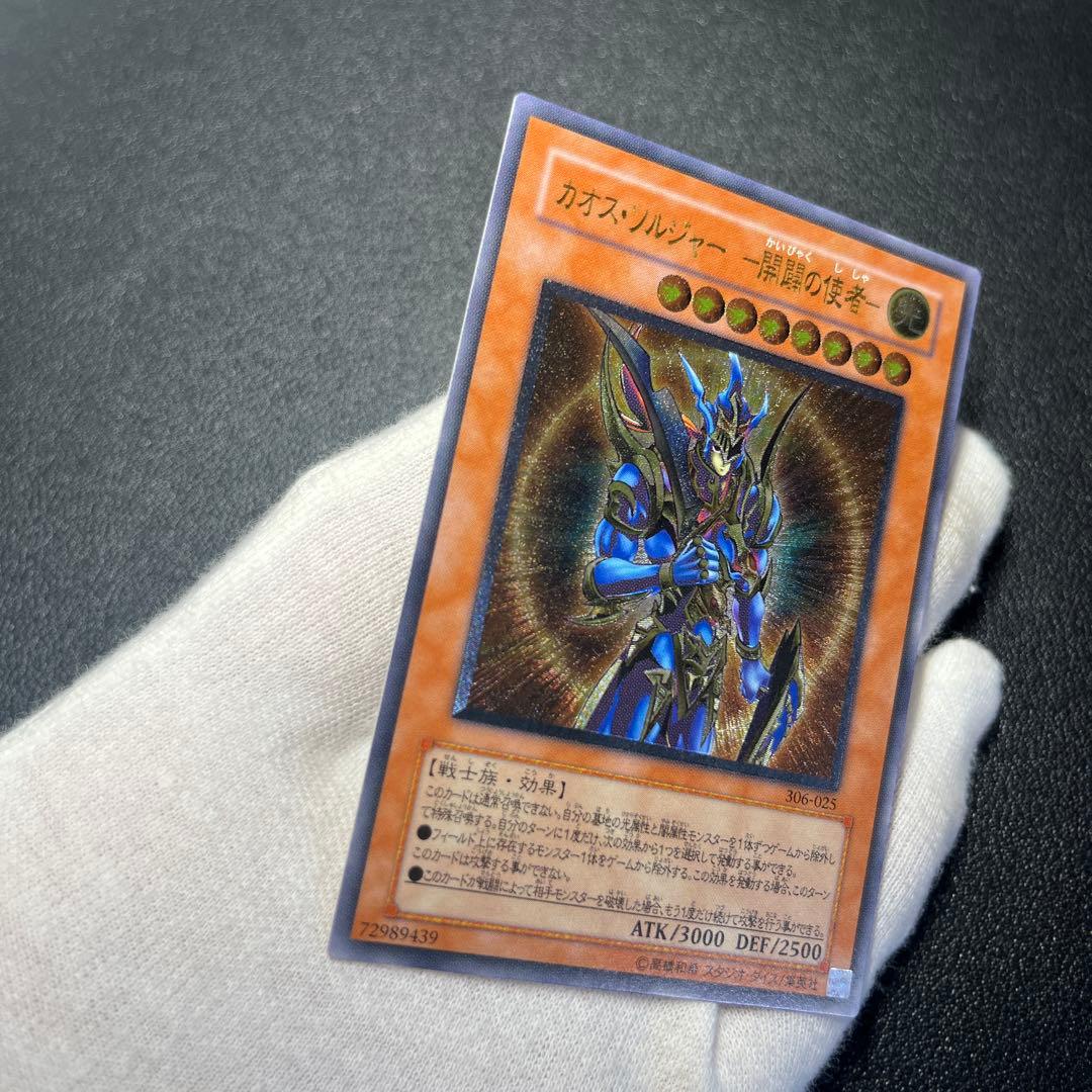 【美品】カオスソルジャー開闢の使者ー　レリーフ