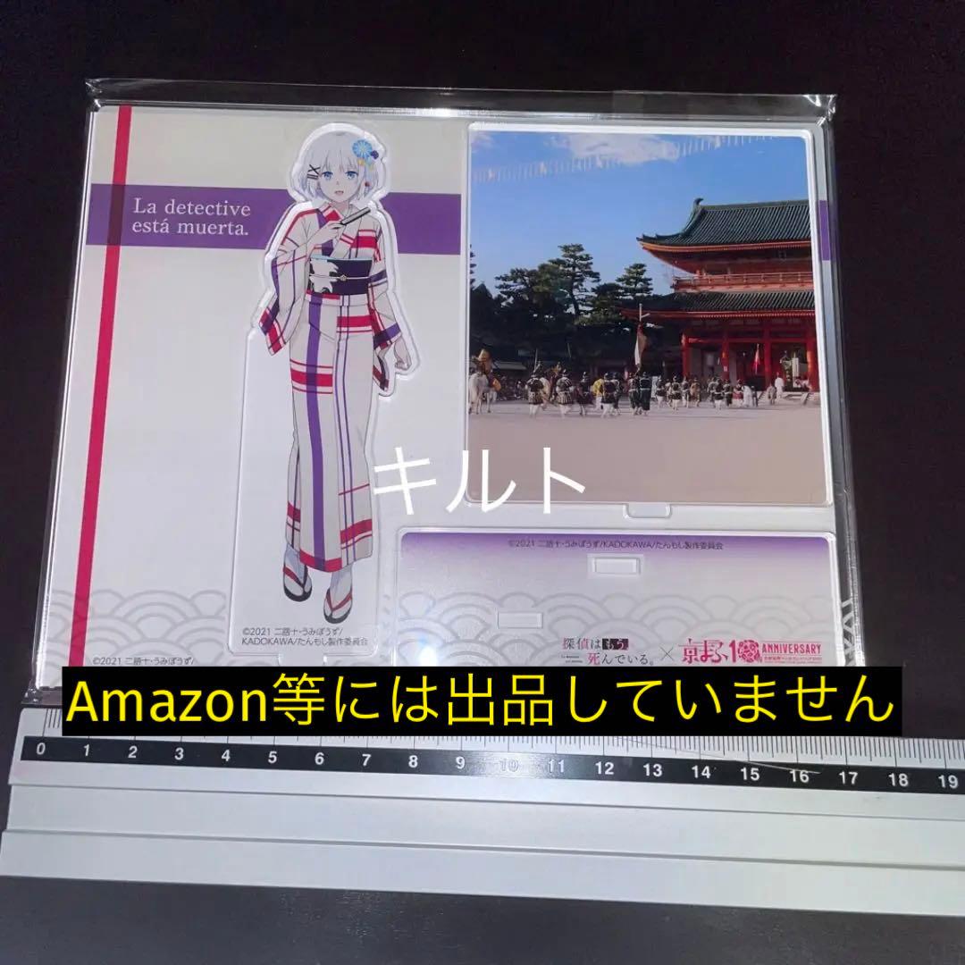 シエスタ 晴れ着 京まふ 探偵はもう、死んでいる。 アクリルスタンド