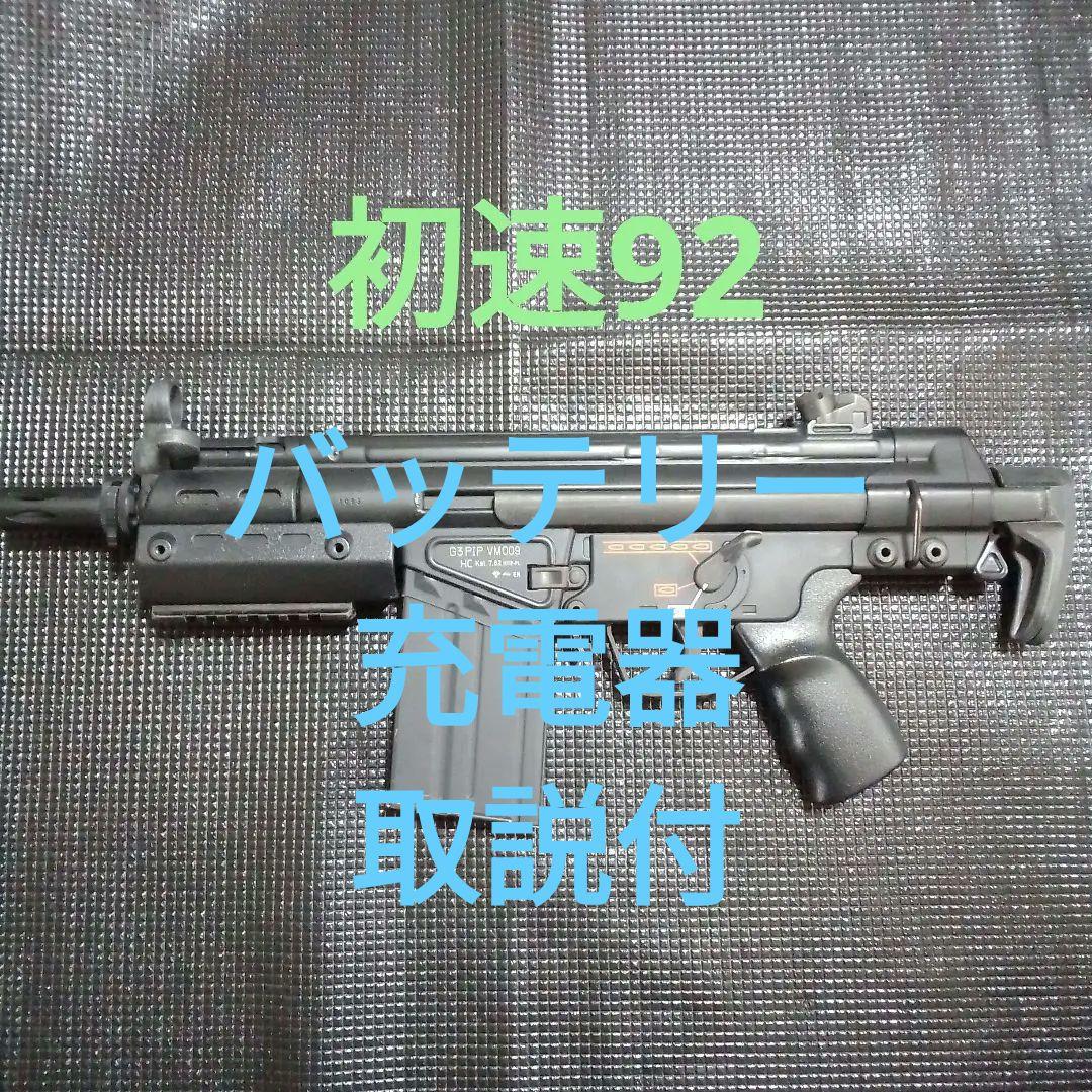 東京マルイ電動ガンG3SASHC ハイサイクル　カスタム