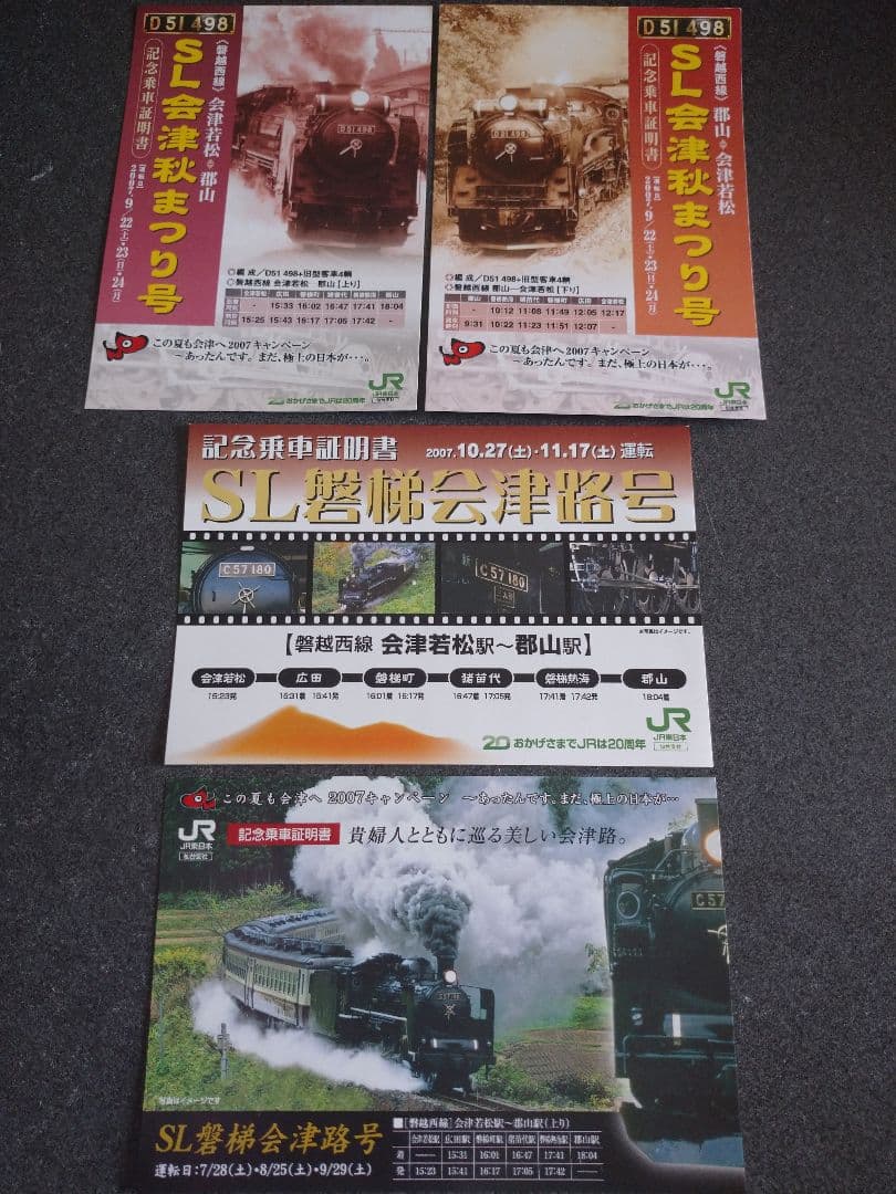 JR東日本 SL記念乗車証明書 ４枚セット