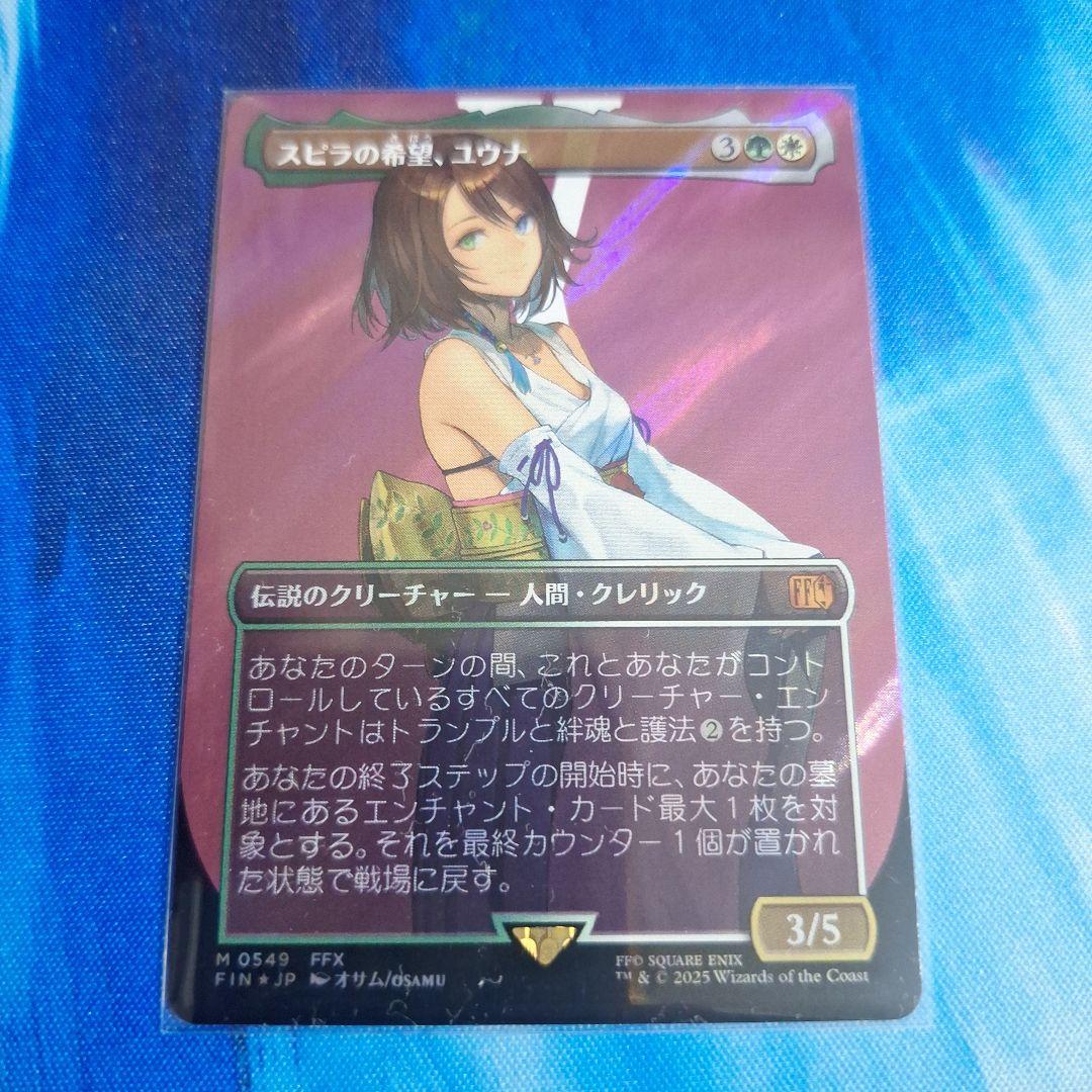 スピラの希望、ユウナ 日本語　サージfoil