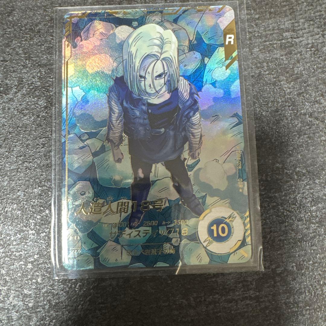 ドラゴンボールスーパーダイバーズ 18号パラレル 孫悟空:DA GDR