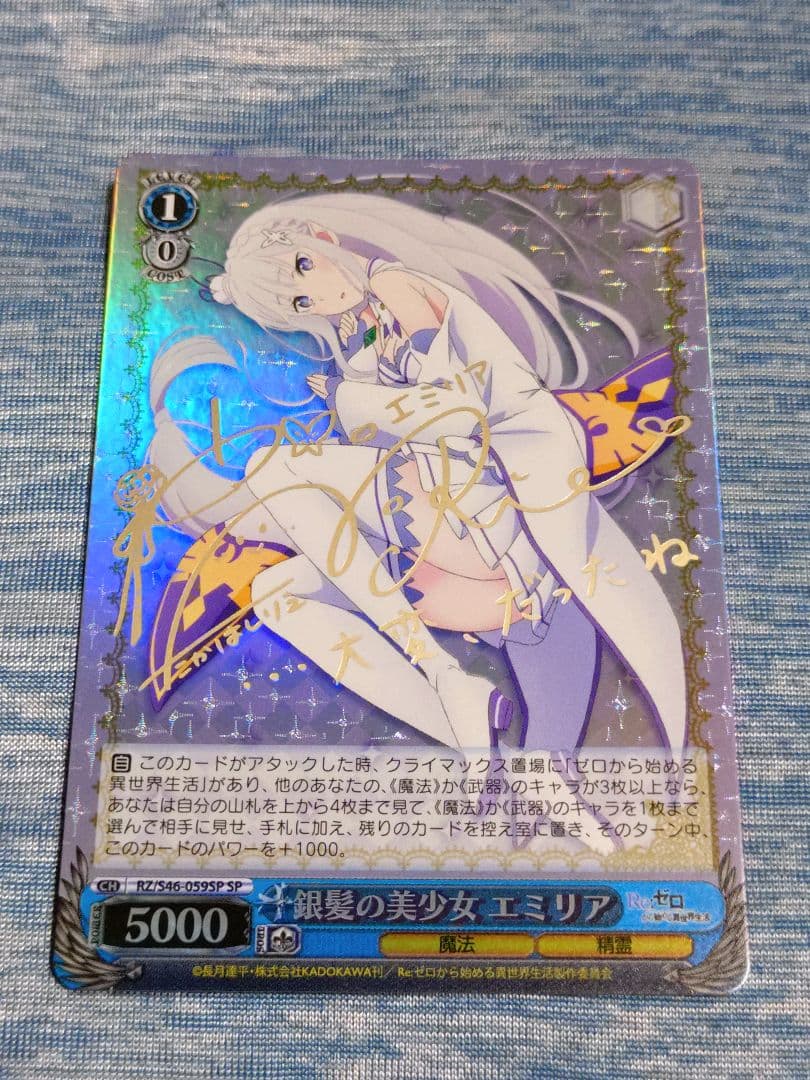 ヴァイスシュヴァルツ　銀髪の美少女 エミリア　サイン　SP リゼロ　高橋李依