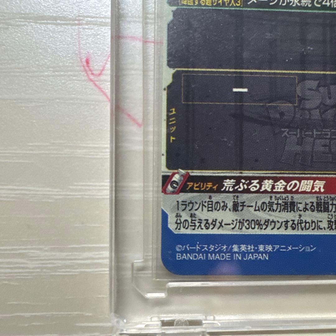 Bm11-sec3 孫悟空
