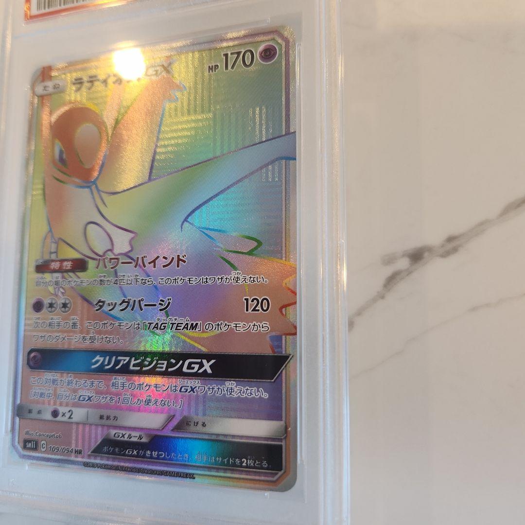 【世界243枚】ラティオスGX HR ミラクルツイン《PSA10最安値》