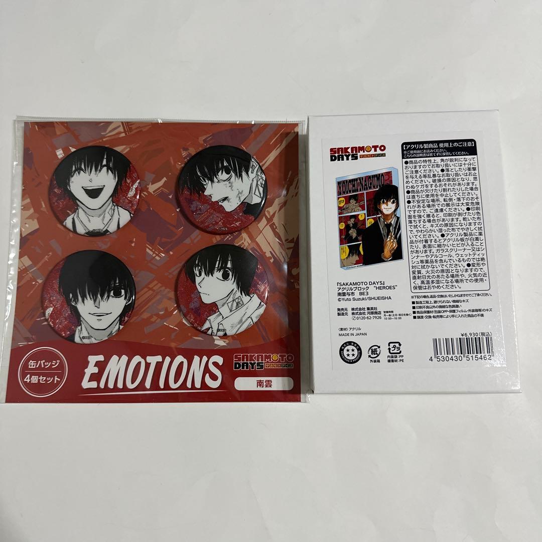 サカモトデイズ南雲セット