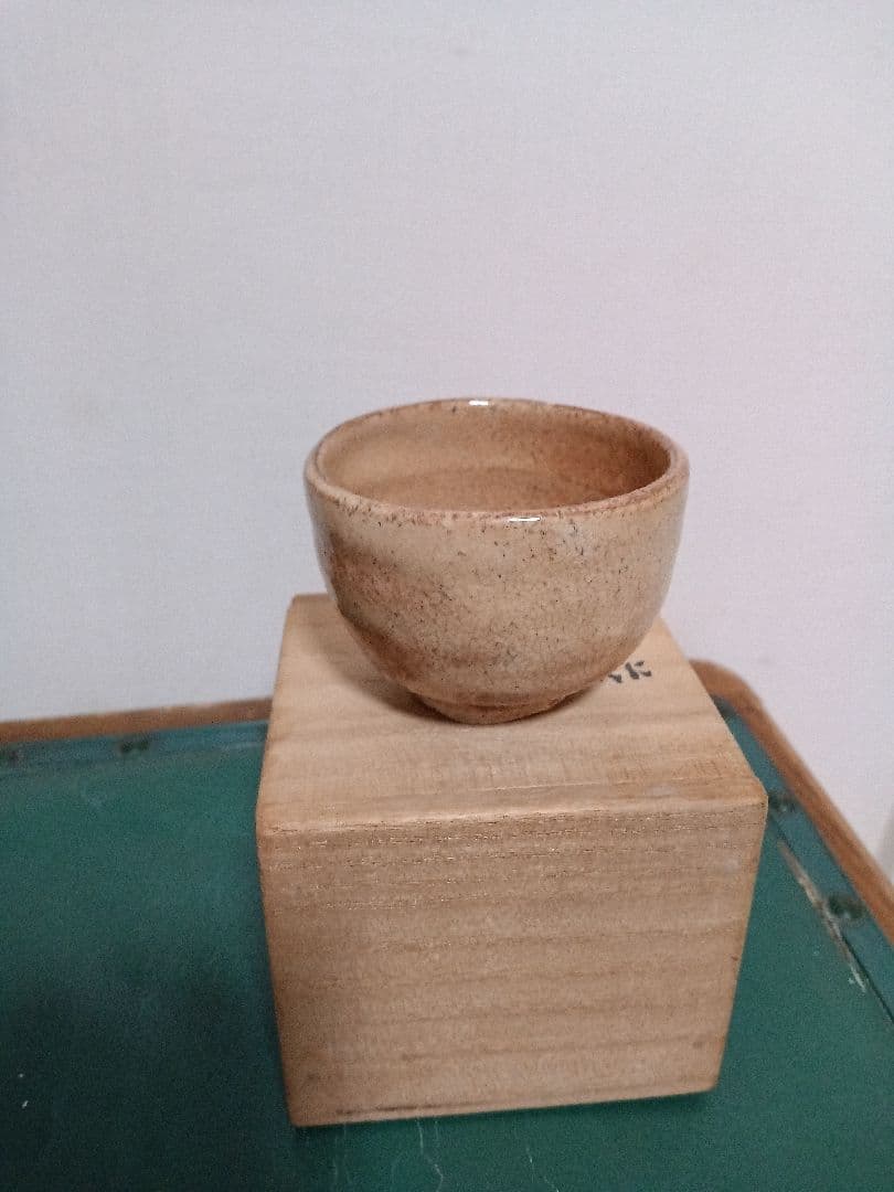 萩焼　新兵衛宗治　十四代　ぐい呑　板倉新兵衛