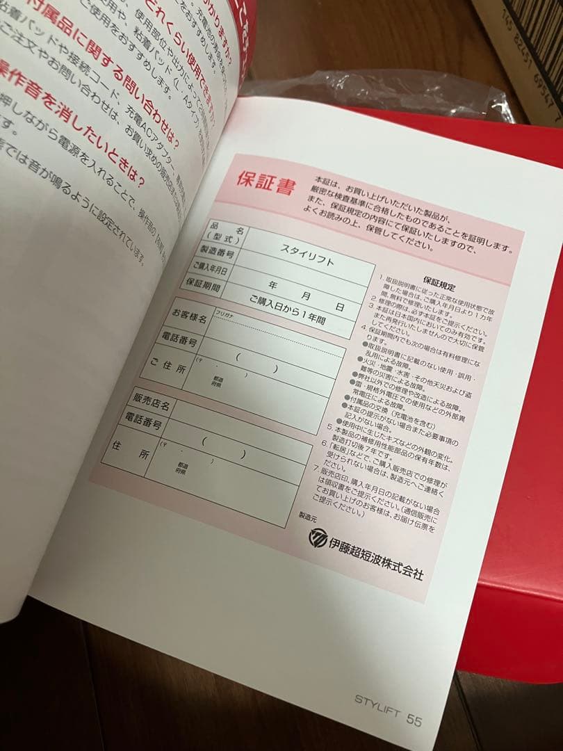 伊藤超短波　スタイリフト EMS セット