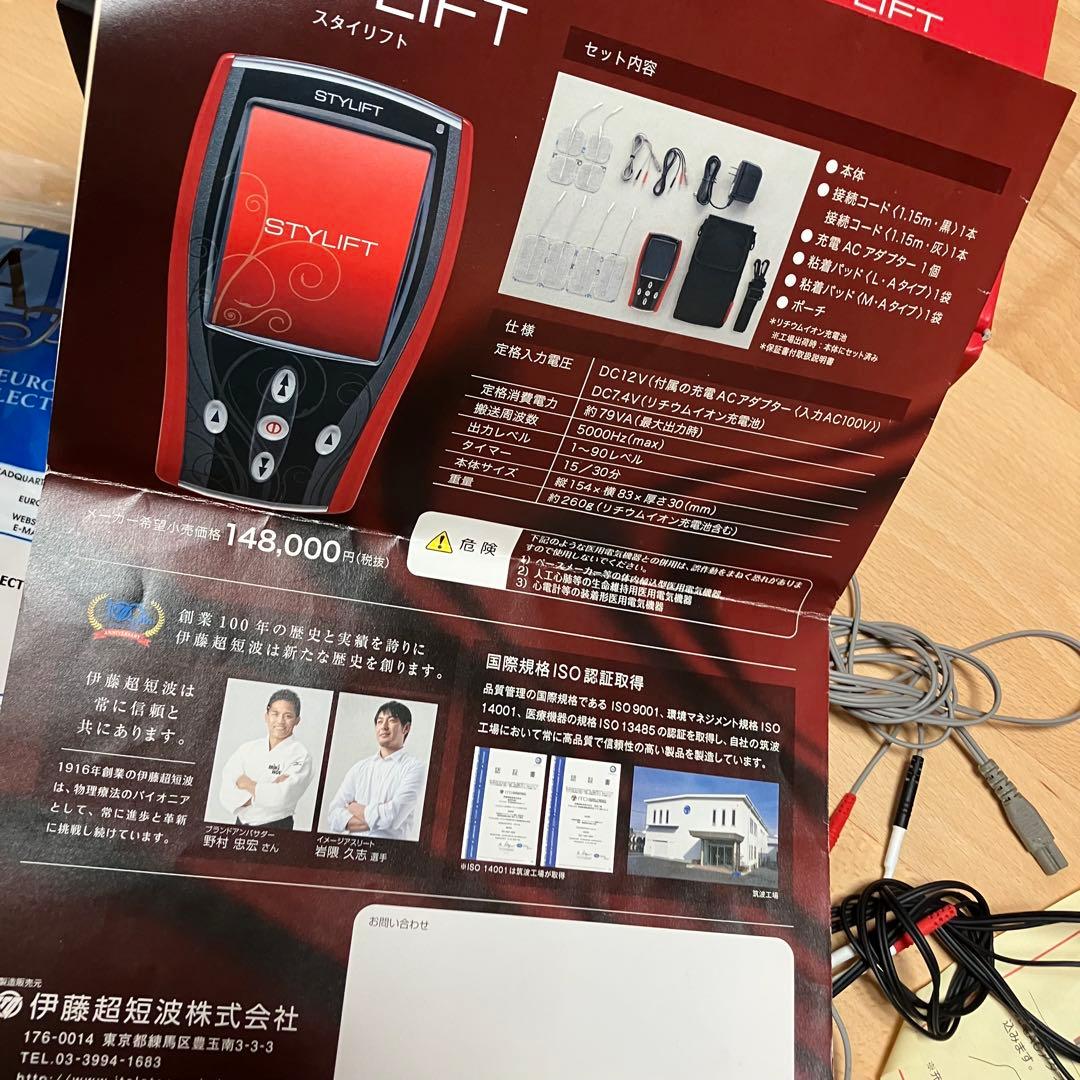 伊藤超短波　スタイリフト EMS セット