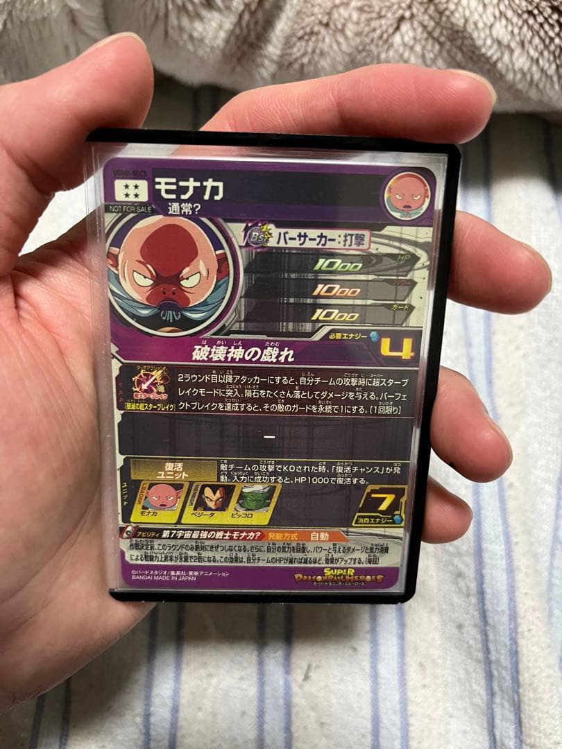 UGM8-SEC5 モナカ