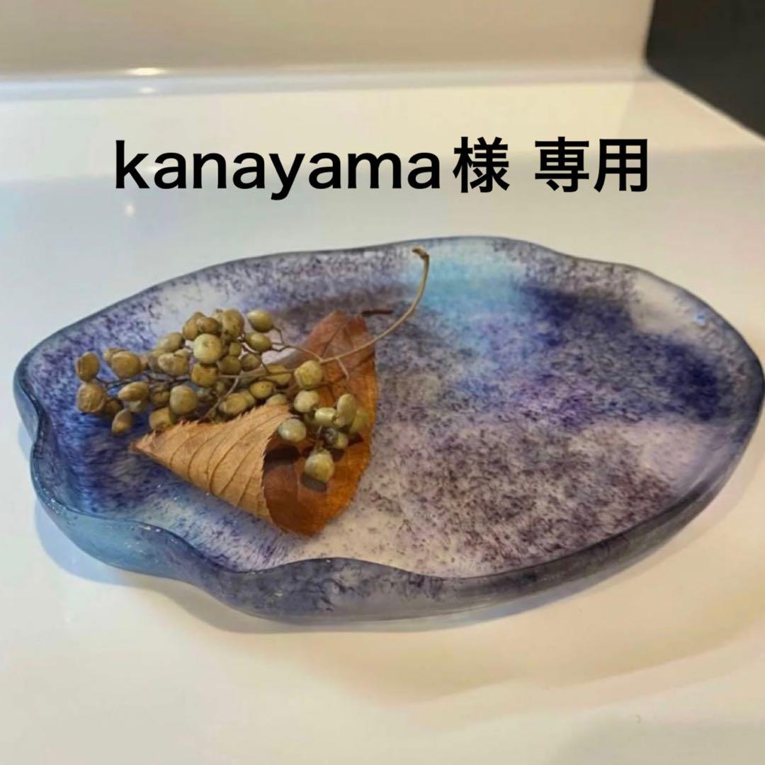kanayama  プレート2枚セット