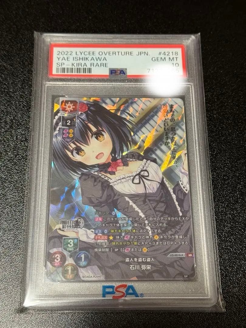 PSA10 lycee リセ 石川弥栄